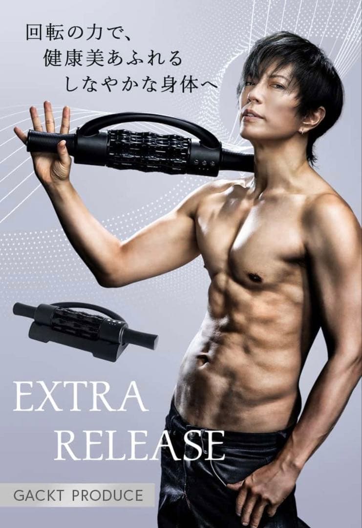 美品　EXTRA RELEASE GACKTプロデュース電動筋膜ローラー
