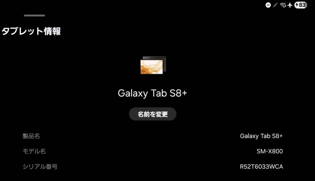 Galaxy Tab S8+ 本体 + Book Cover Keyboard付