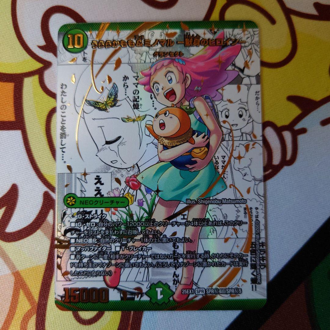 うららかもも＆ミノマル ー献身のヒロインー　シークレット　コミック　漫画