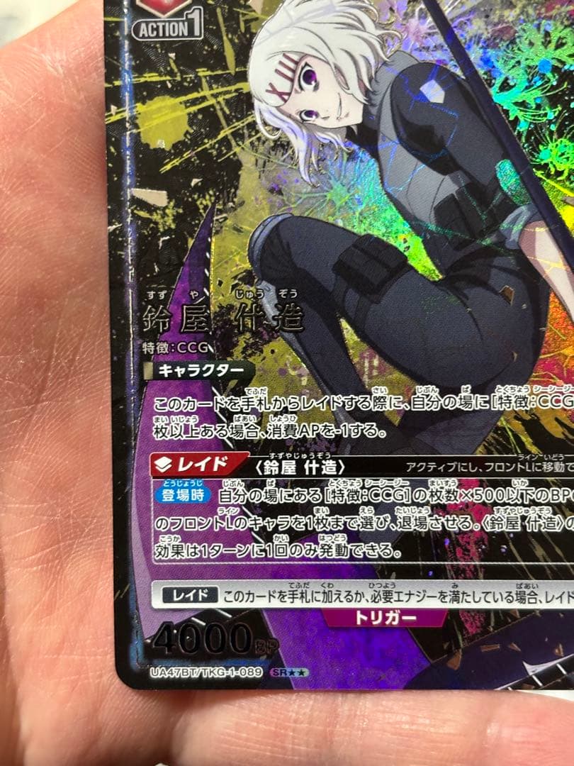 ★★パラ 〈SR〉 UA47BT/TKG-1-089 鈴屋 什造 (赤)