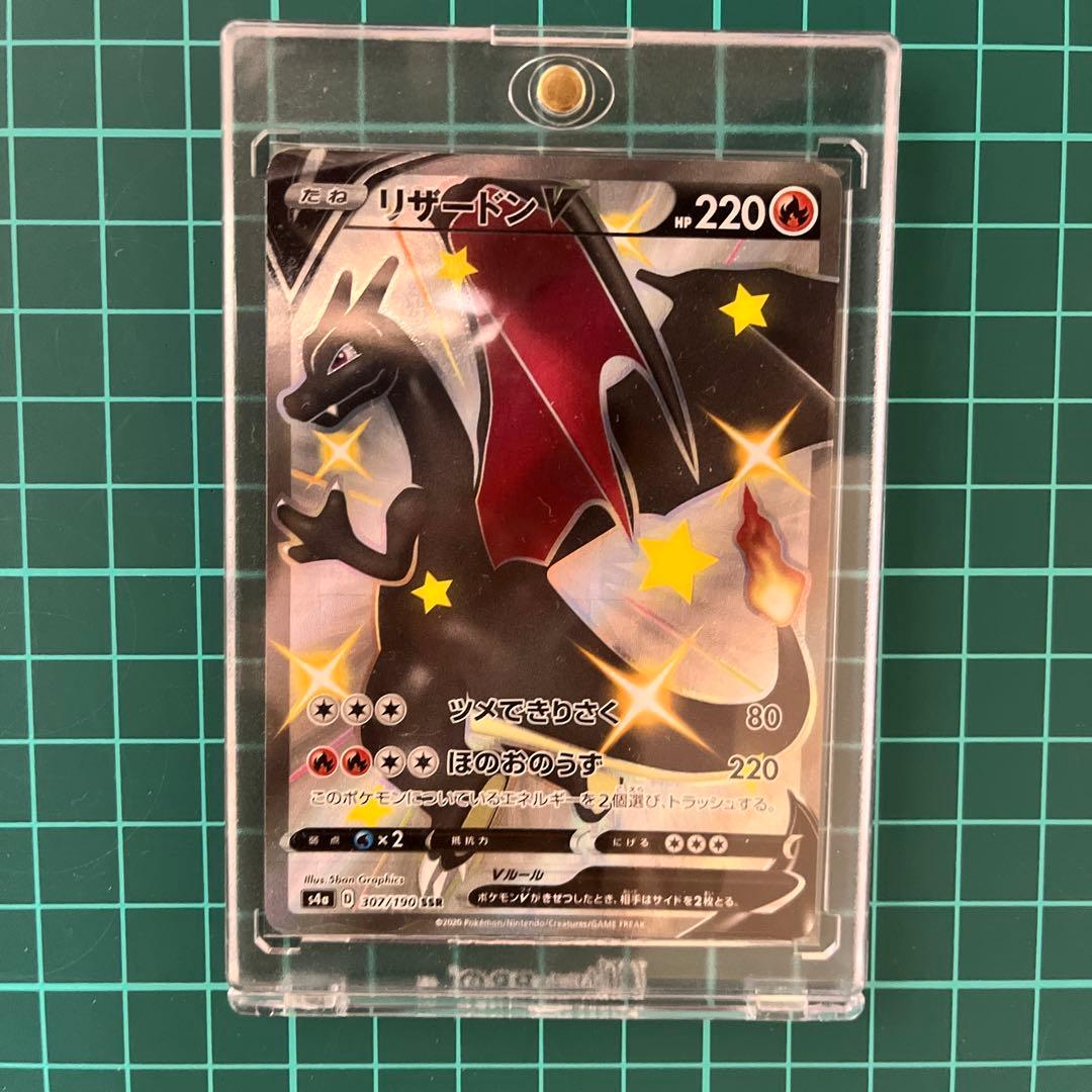 リザードンVMAX SSR リザードンV SSR