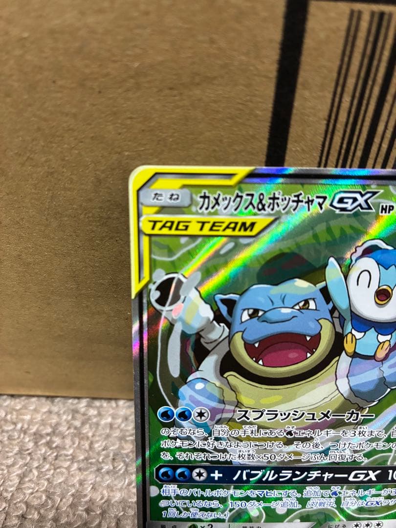 カメックス&ポッチャマGX SR SM11a リミックスバウト 070/064