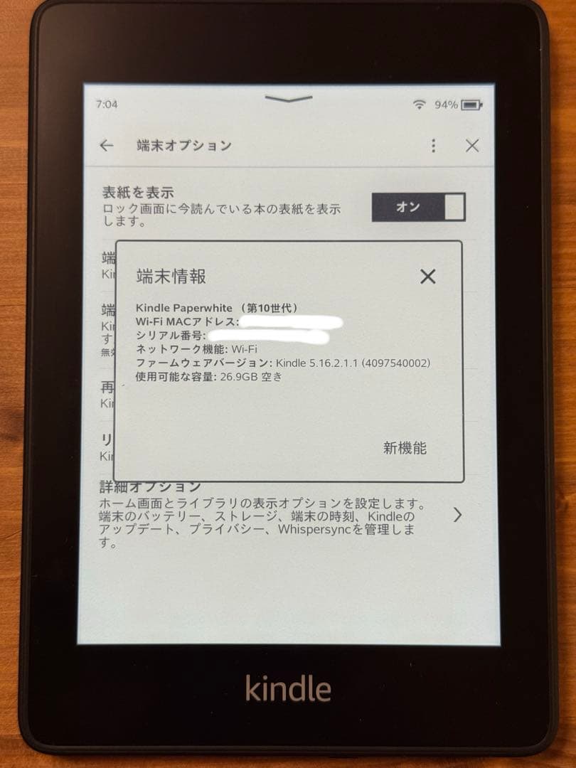 Kindle Paperwhite 第10世代・32GB 広告なし 純正カバー付