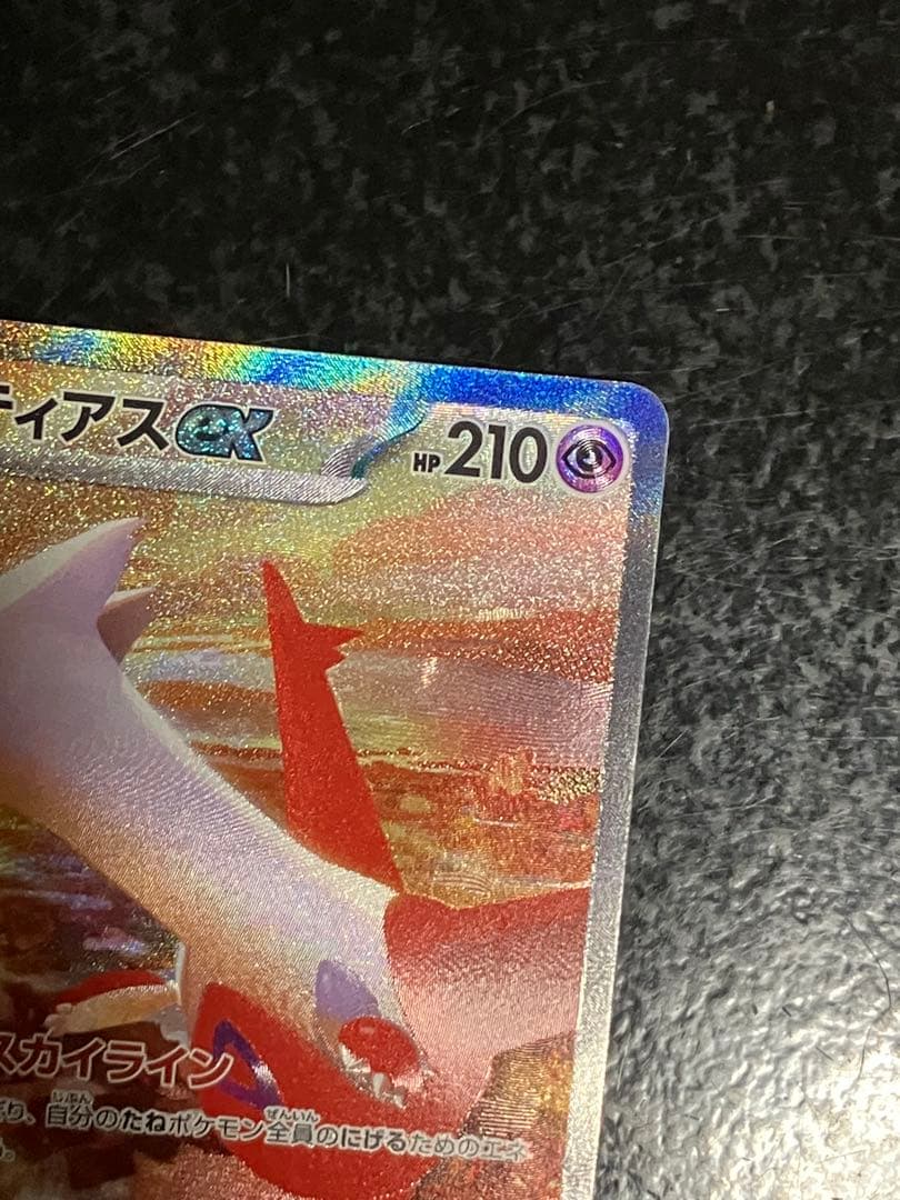 ラティアスex sar