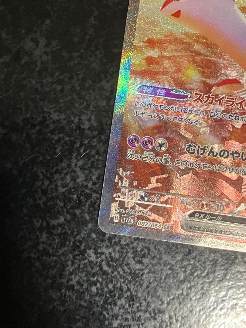 ラティアスex sar