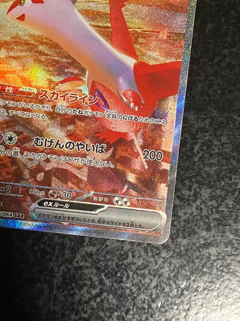 ラティアスex sar