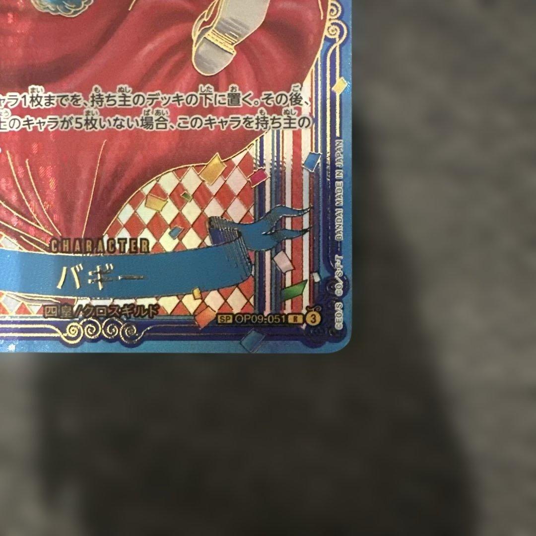 蒼海の七傑 ワンピースカード 金 SPバギーOP09-051 3周年
