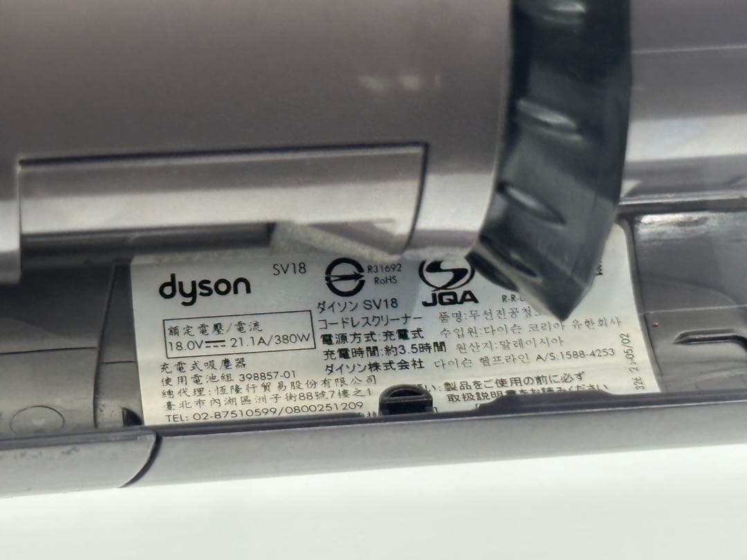 ダイソン　掃除機　デジタルスリムV8 SV18 本体　純正バッテリー付き　格安