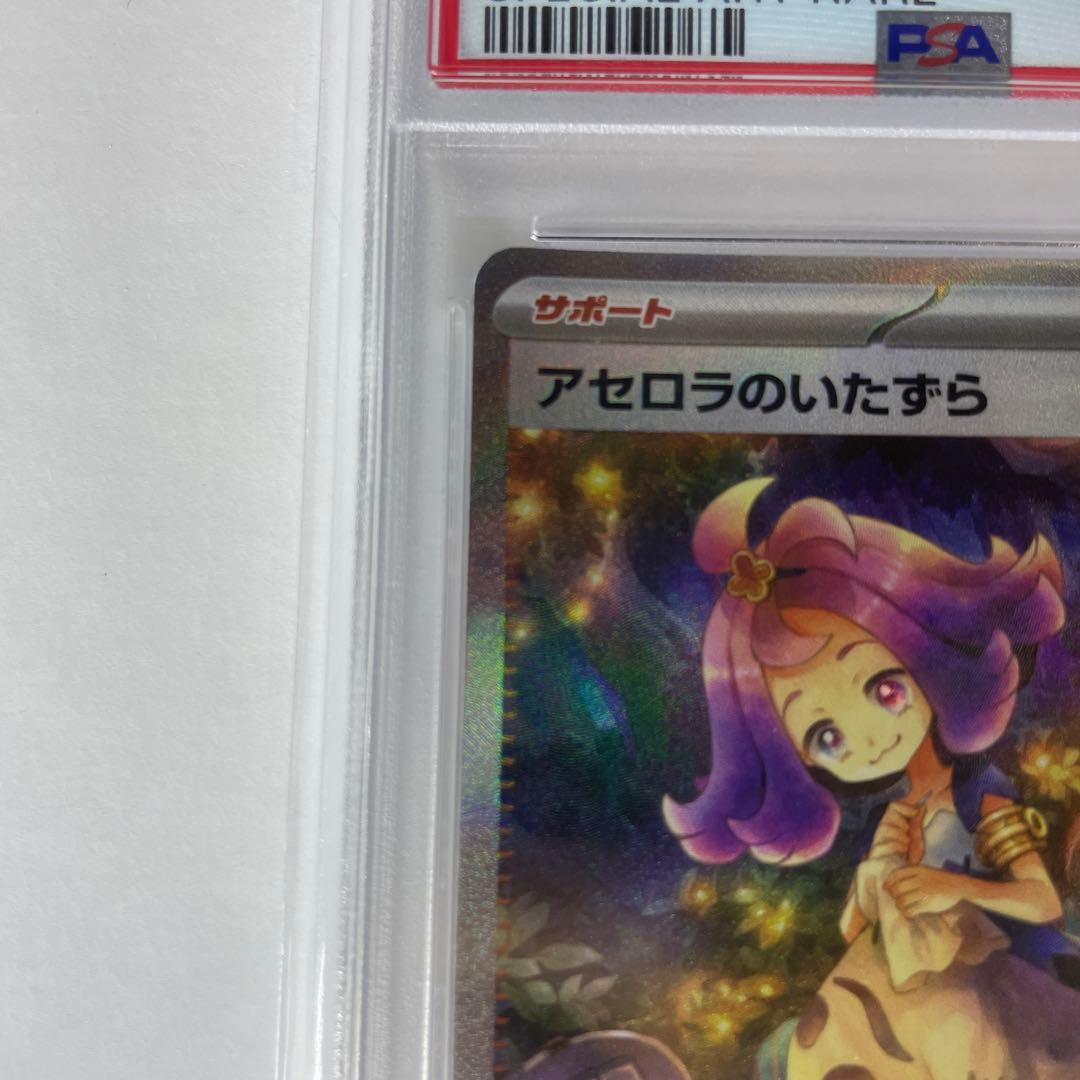 M*様 アセロラのいたずら SAR 【PSA10】