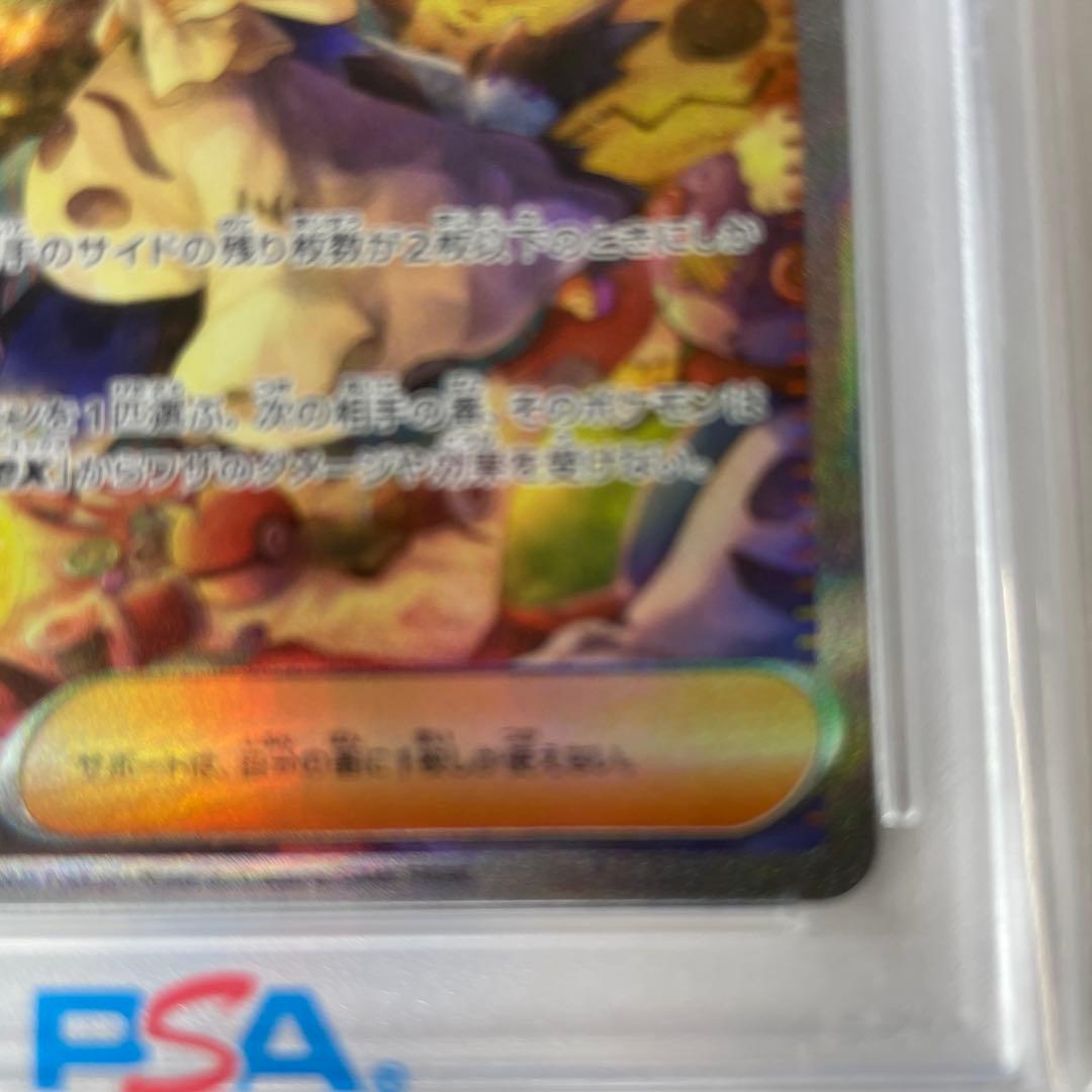 M*様 アセロラのいたずら SAR 【PSA10】