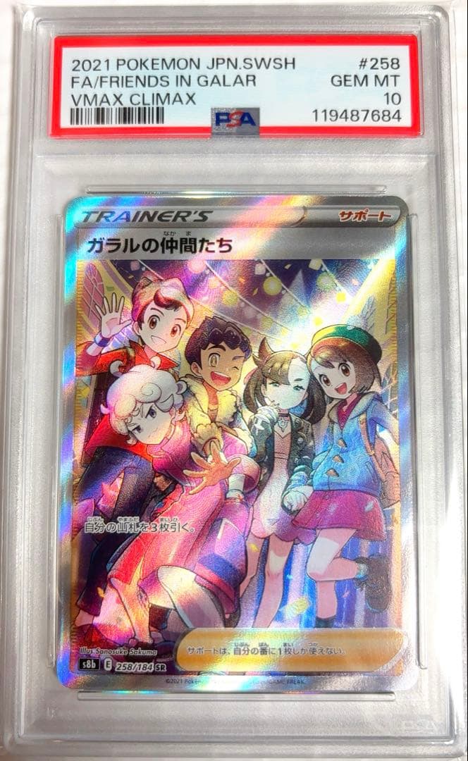 Pokémon ガラルの仲間たち SR PSA10