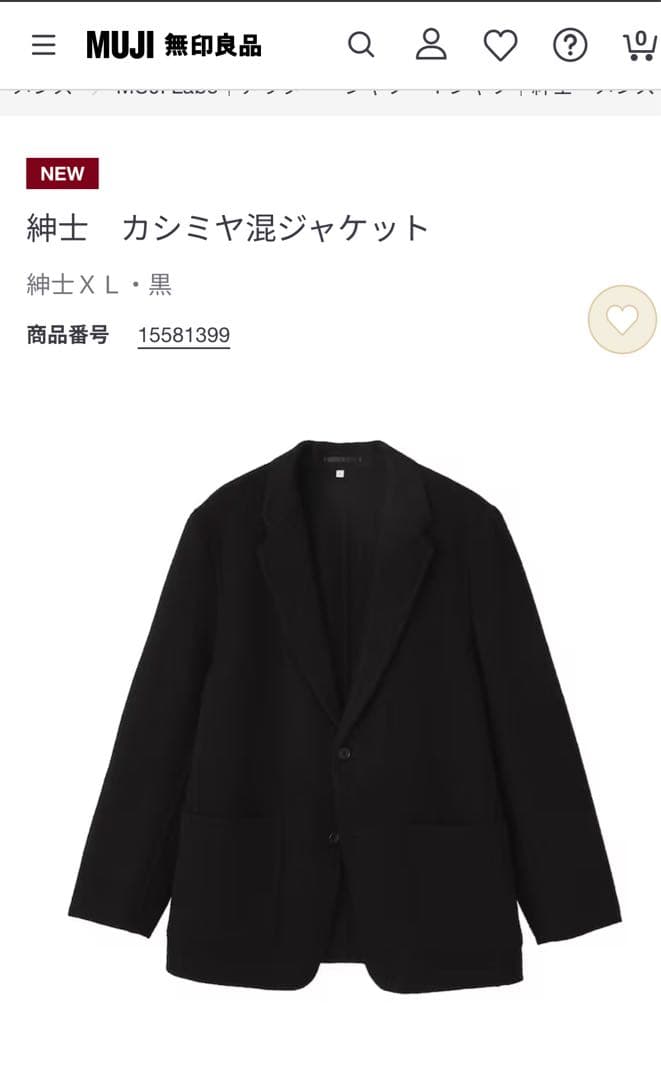 MUJI Labo紳士 カシミヤ混ジャケット XL 黒