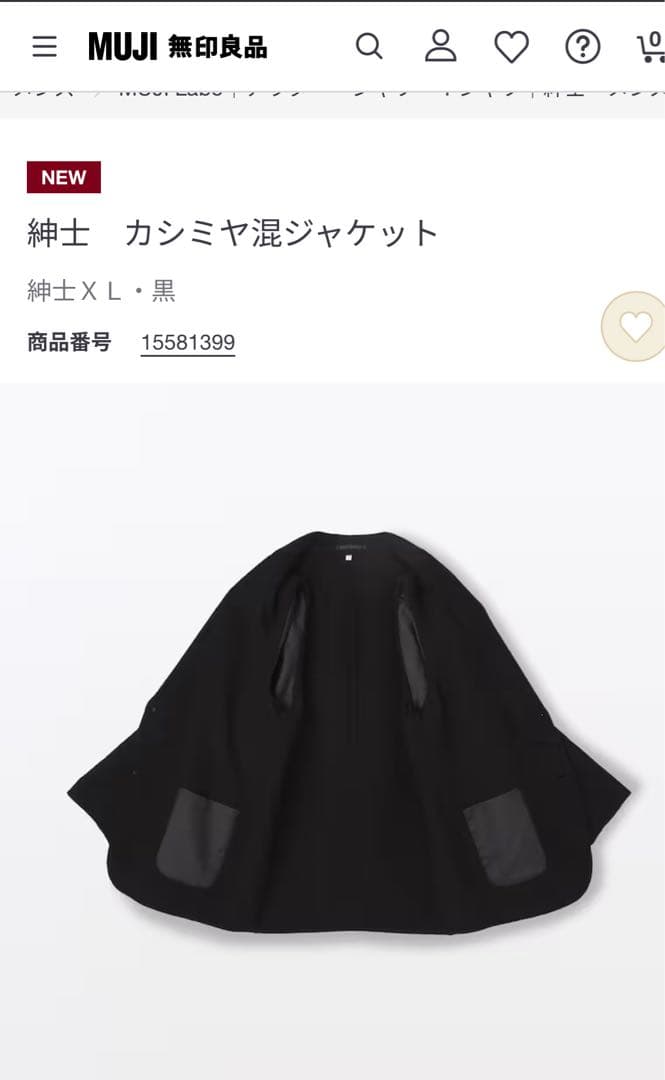MUJI Labo紳士 カシミヤ混ジャケット XL 黒