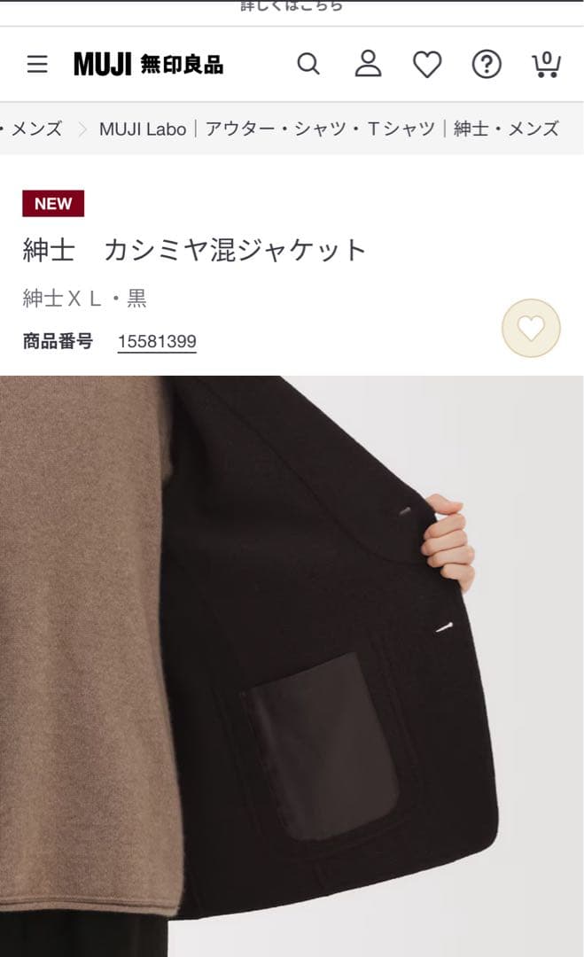 MUJI Labo紳士 カシミヤ混ジャケット XL 黒