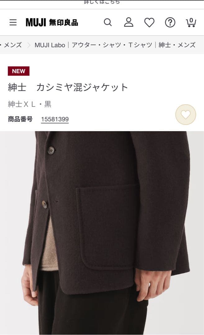 MUJI Labo紳士 カシミヤ混ジャケット XL 黒
