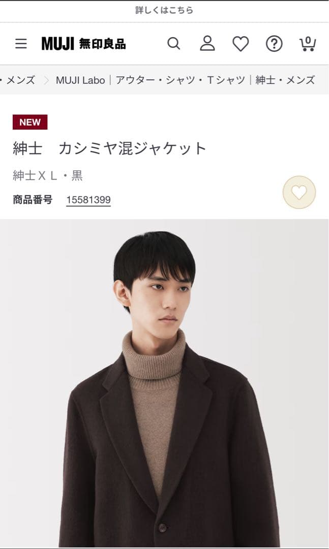 MUJI Labo紳士 カシミヤ混ジャケット XL 黒