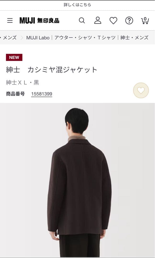 MUJI Labo紳士 カシミヤ混ジャケット XL 黒