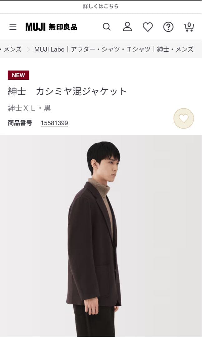 MUJI Labo紳士 カシミヤ混ジャケット XL 黒