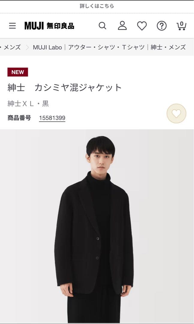 MUJI Labo紳士 カシミヤ混ジャケット XL 黒