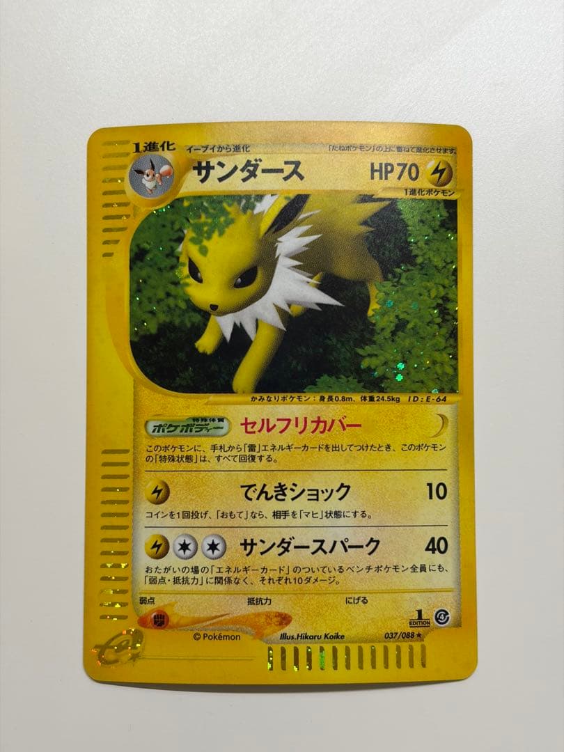 ポケモンカード　サンダース　カードe キラ 1st