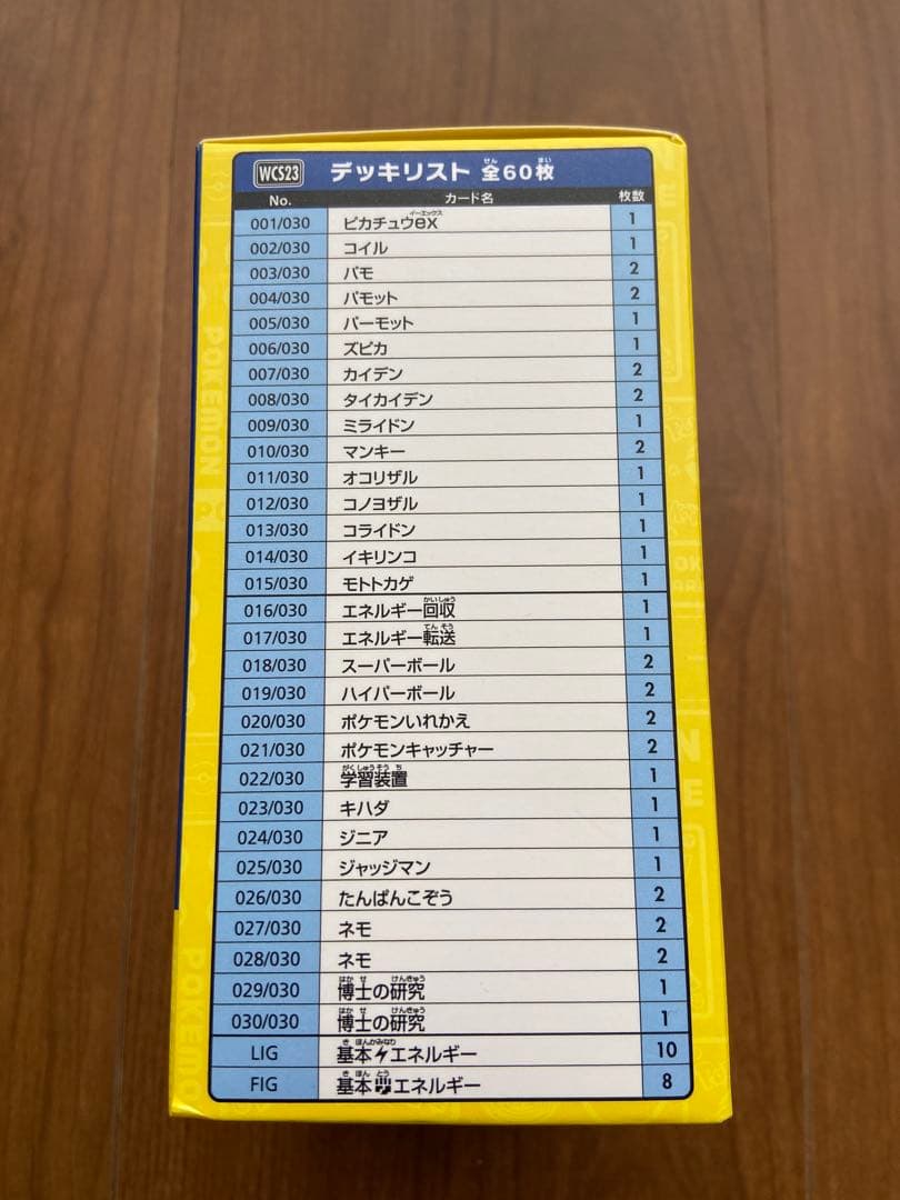 ポケモンカードゲーム WCS2023YOKOHAMA 横浜記念デッキ ピカチュウ