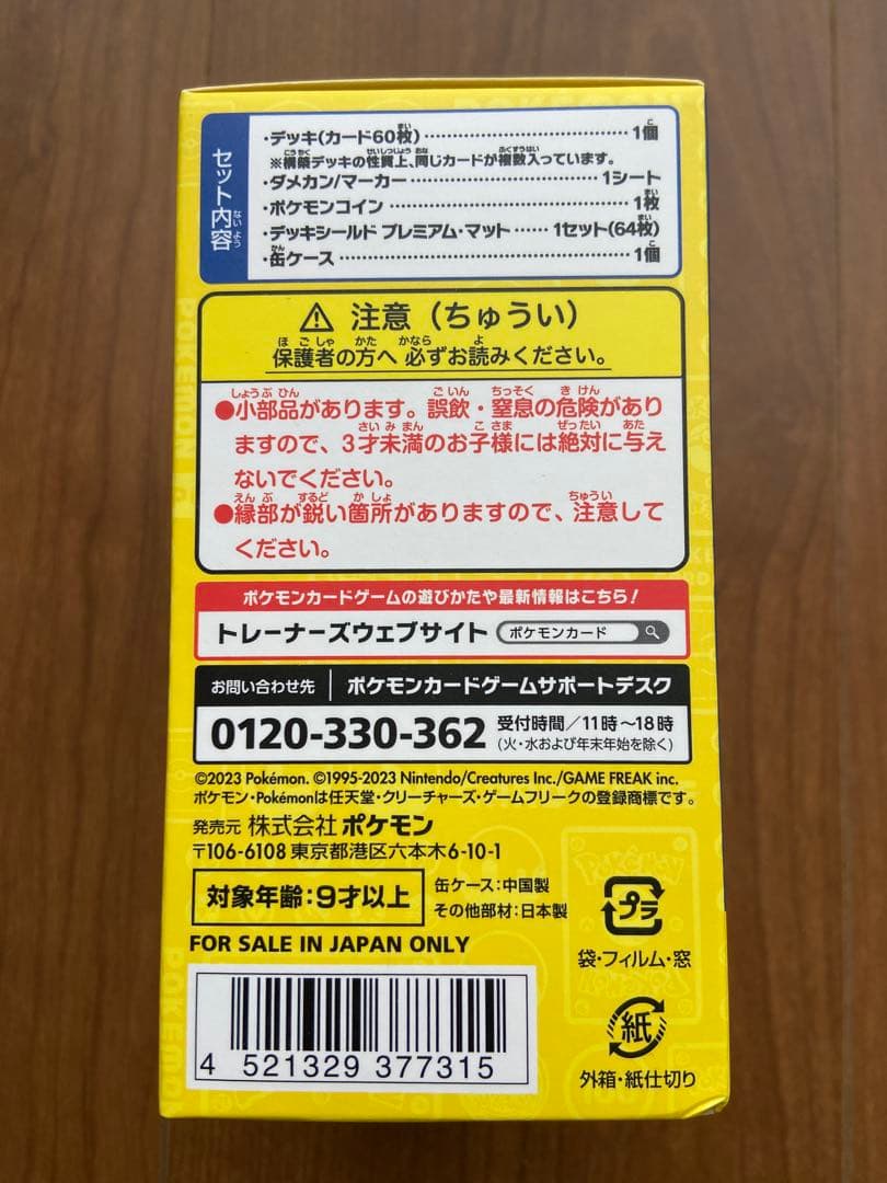 ポケモンカードゲーム WCS2023YOKOHAMA 横浜記念デッキ ピカチュウ
