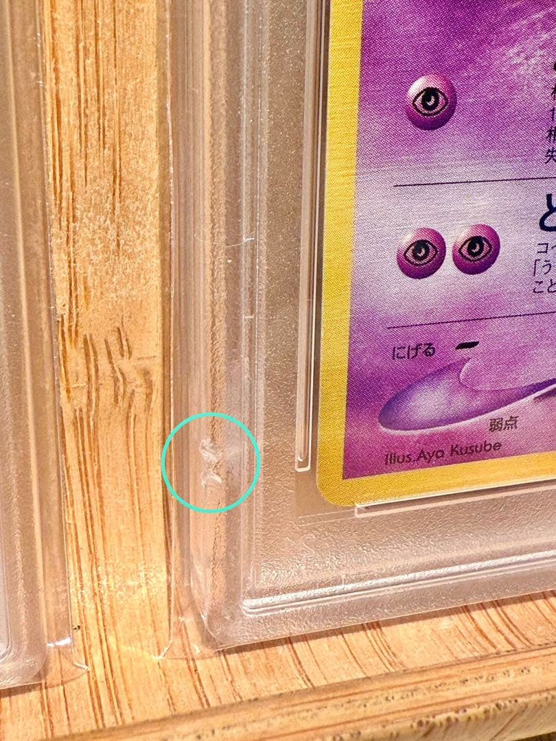 わるいゴースト コース 闇・そして光へ Neo 旧裏 PSA 9 PSA 8