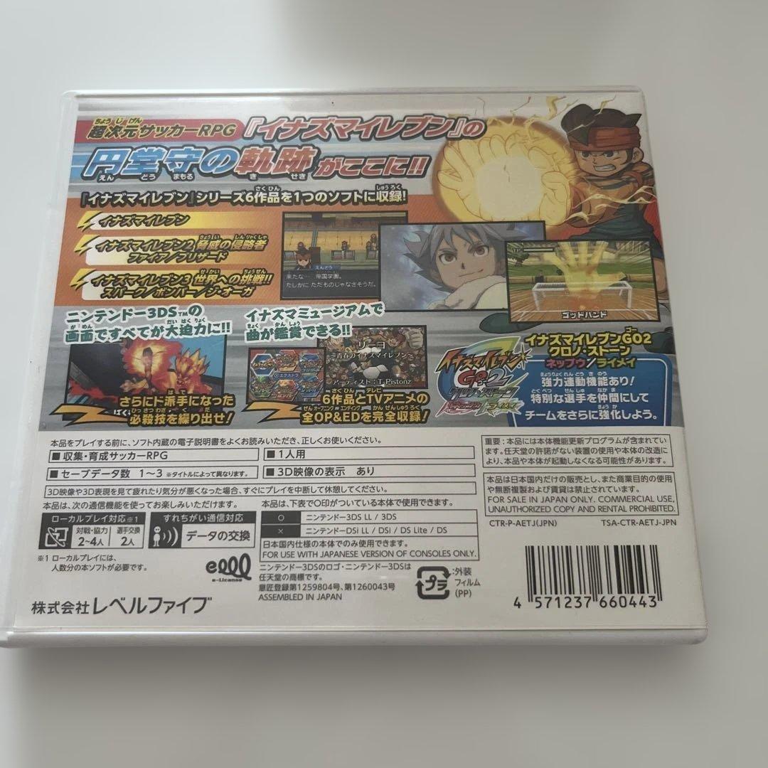 イナズマイレブン 1・2・3!! 円堂守伝説　ニンテンドー3DS