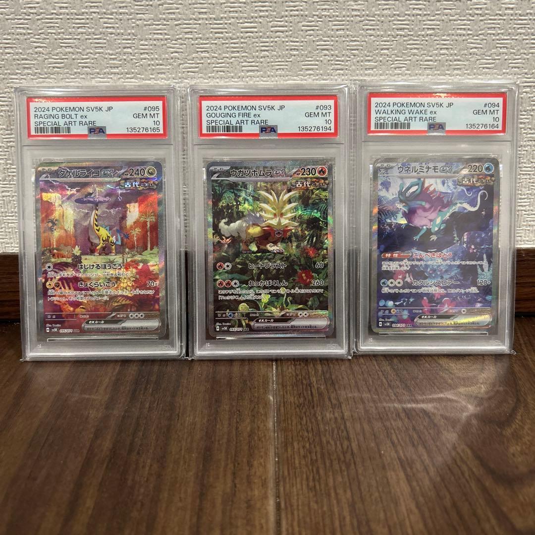 ウガツホムラ　ウネルミナモ　タケルライコex SAR PSA10