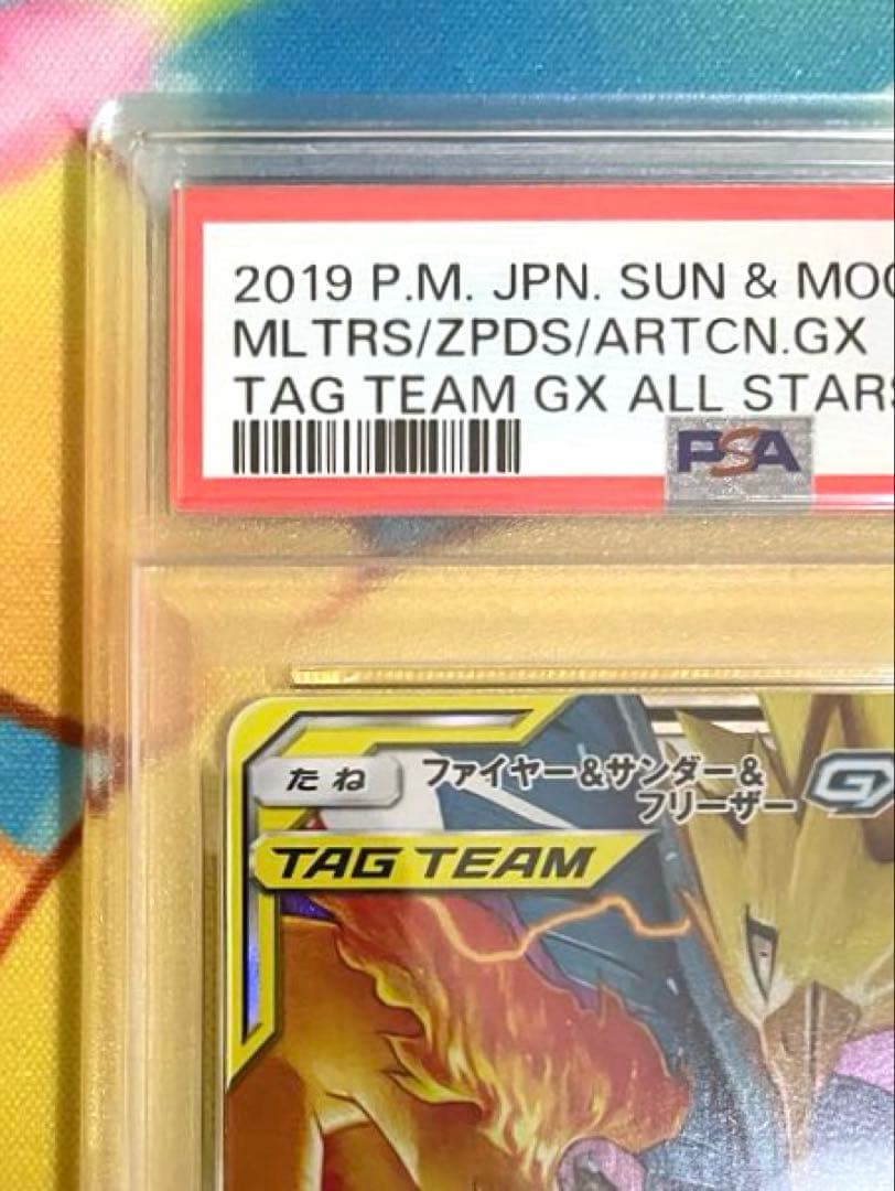【PSA10】ファイヤー&サンダー&フリーザーGX RR