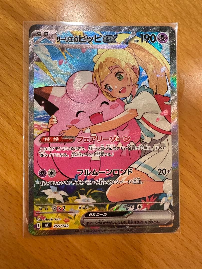 ポケモンカード　リーリエのピッピ　SAR仕様　スタートデッキ100