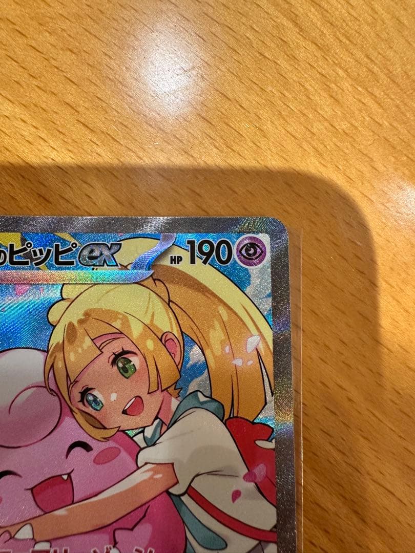 ポケモンカード　リーリエのピッピ　SAR仕様　スタートデッキ100
