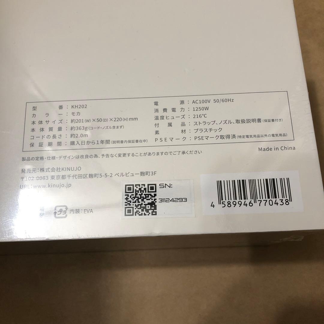 新品未使用　KINUJO キヌージョ　ヘアドライヤー　KH202 絹女