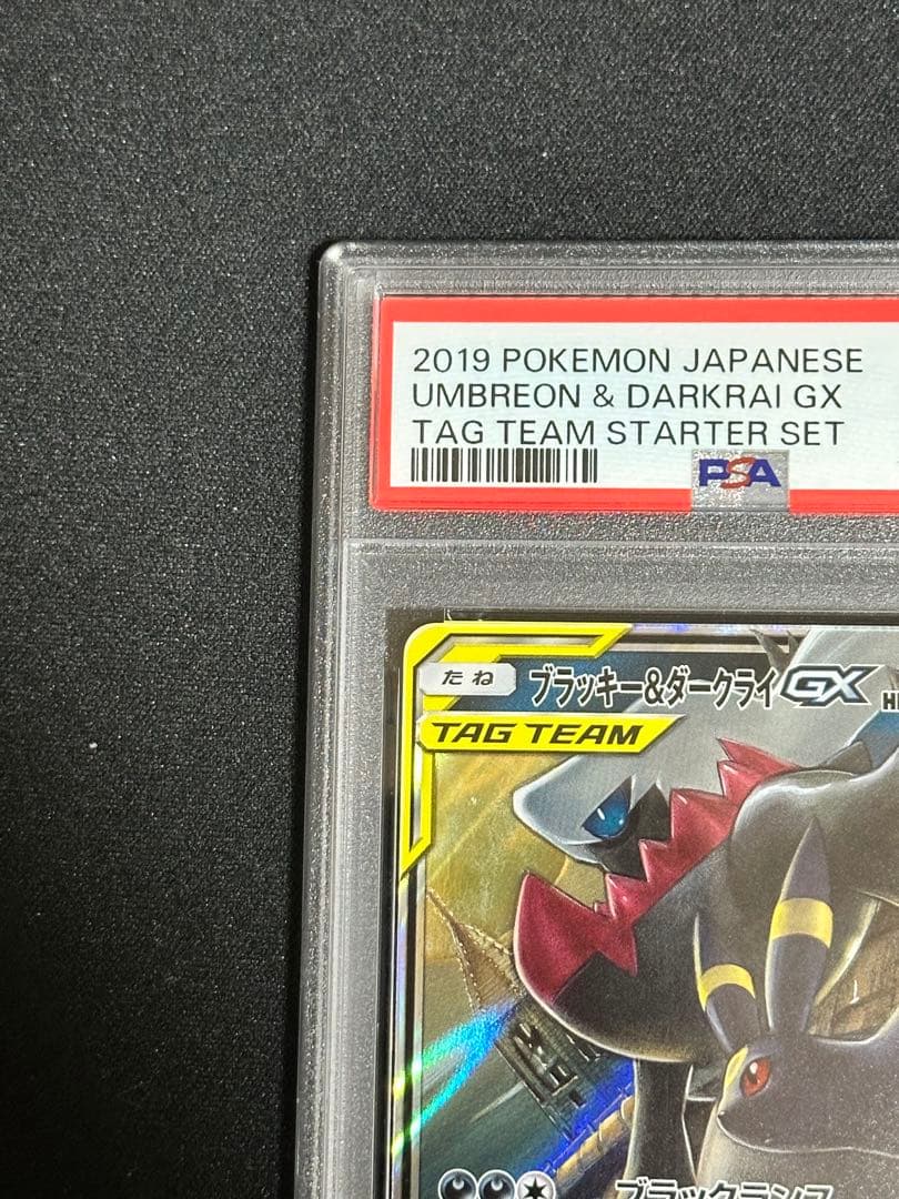 【PSA10】ブラッキー&ダークライGX RR buyee doorzo OK!