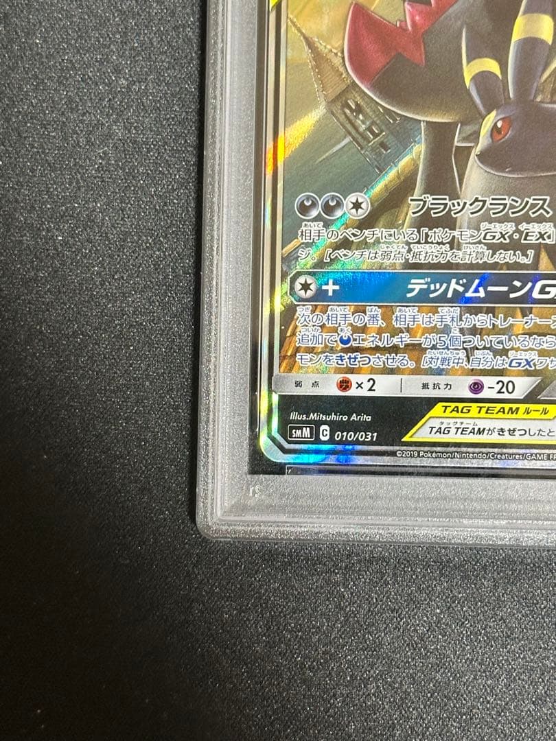 【PSA10】ブラッキー&ダークライGX RR buyee doorzo OK!