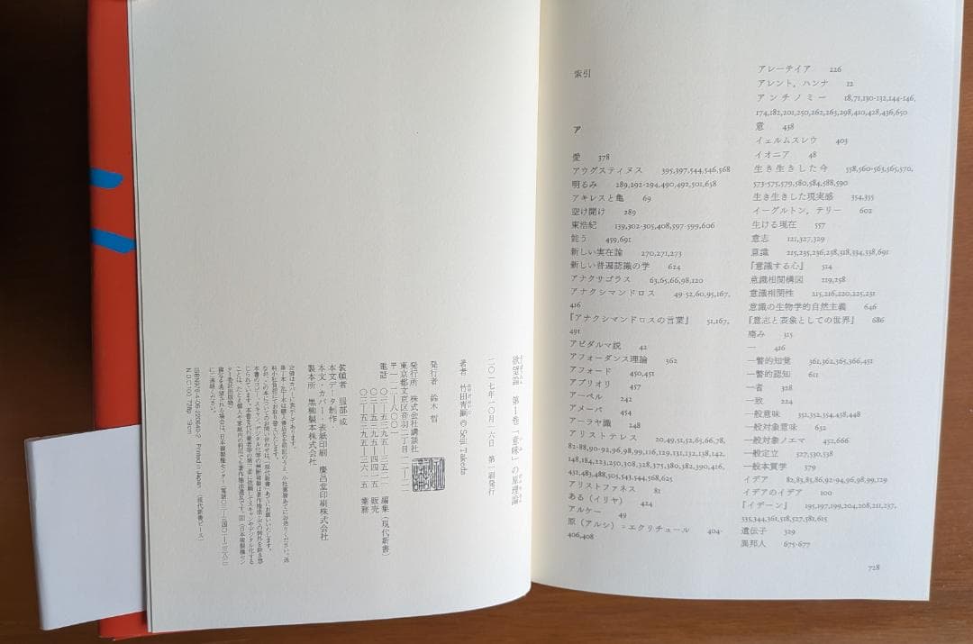 竹田青嗣『欲望論』全2巻（講談社）