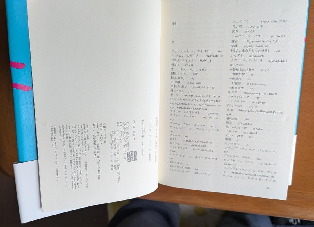 竹田青嗣『欲望論』全2巻（講談社）