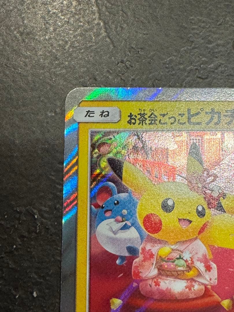 お茶会ごっこピカチュウ：はなびらのまいキャンペーン PROMO SM-Pプロモ…