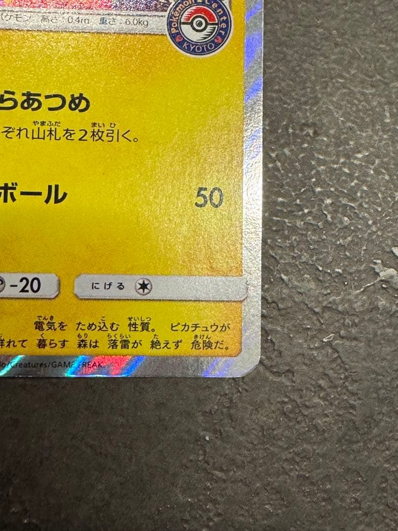お茶会ごっこピカチュウ：はなびらのまいキャンペーン PROMO SM-Pプロモ…