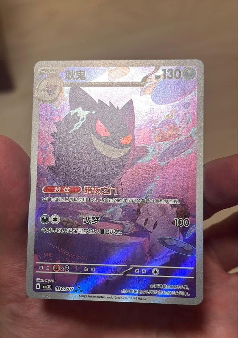 ジェムパック Vol.3 ゲンガー★3 中国語