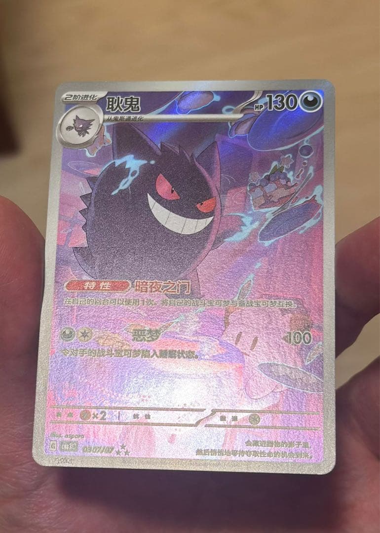 ジェムパック Vol.3 ゲンガー★3 中国語