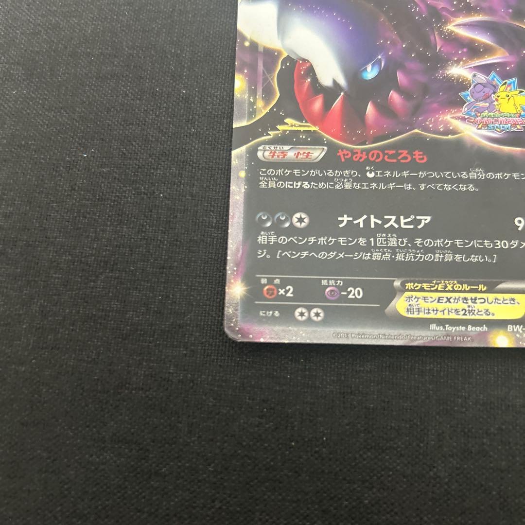 BW-P ダークライEX_バトルカーニバル2013 スプリング 10ポイント …