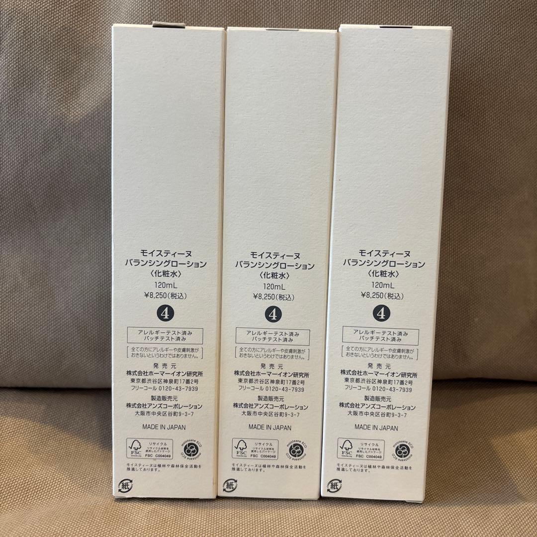moisteane バランシングローション 3本セット
