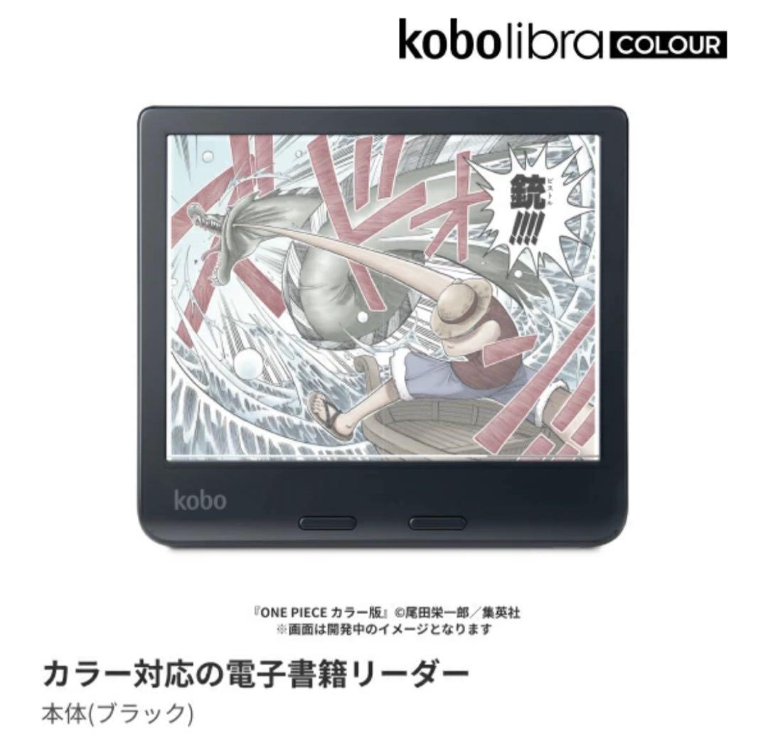 11/16まで【新品未開封】楽天KoboLibraCOLOUR カラー ブラック