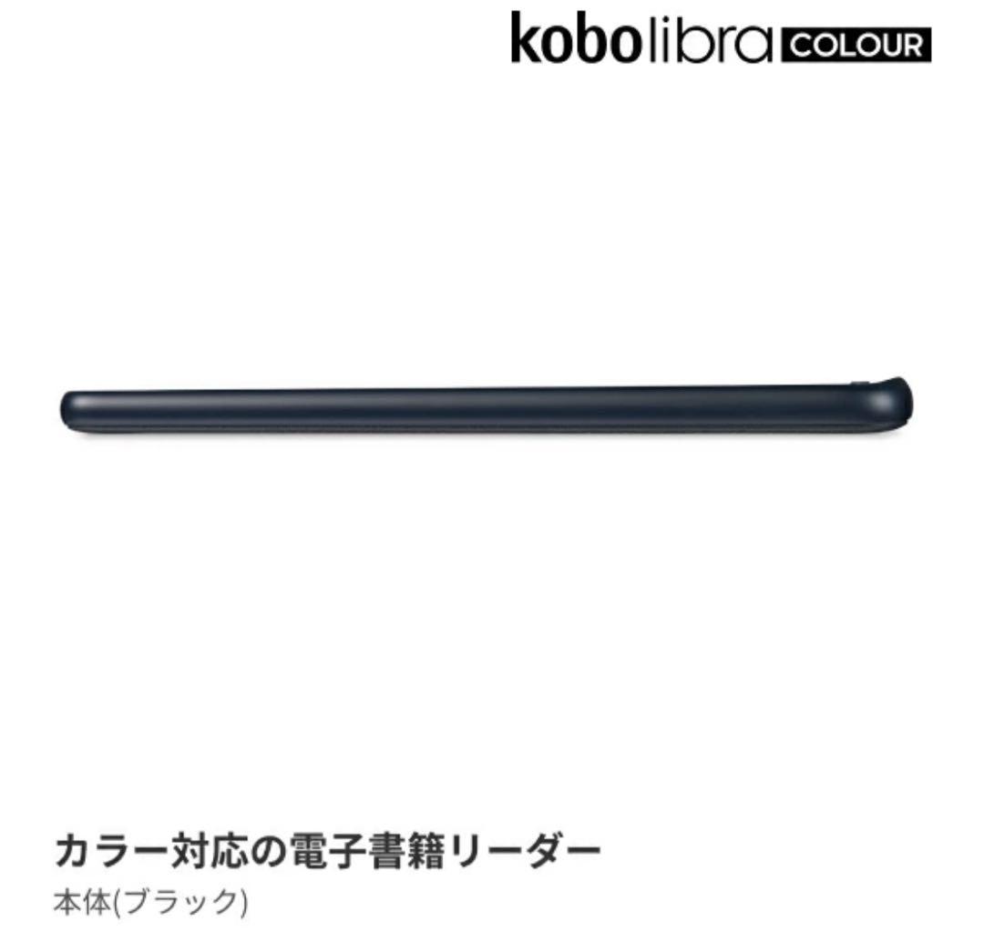 11/16まで【新品未開封】楽天KoboLibraCOLOUR カラー ブラック