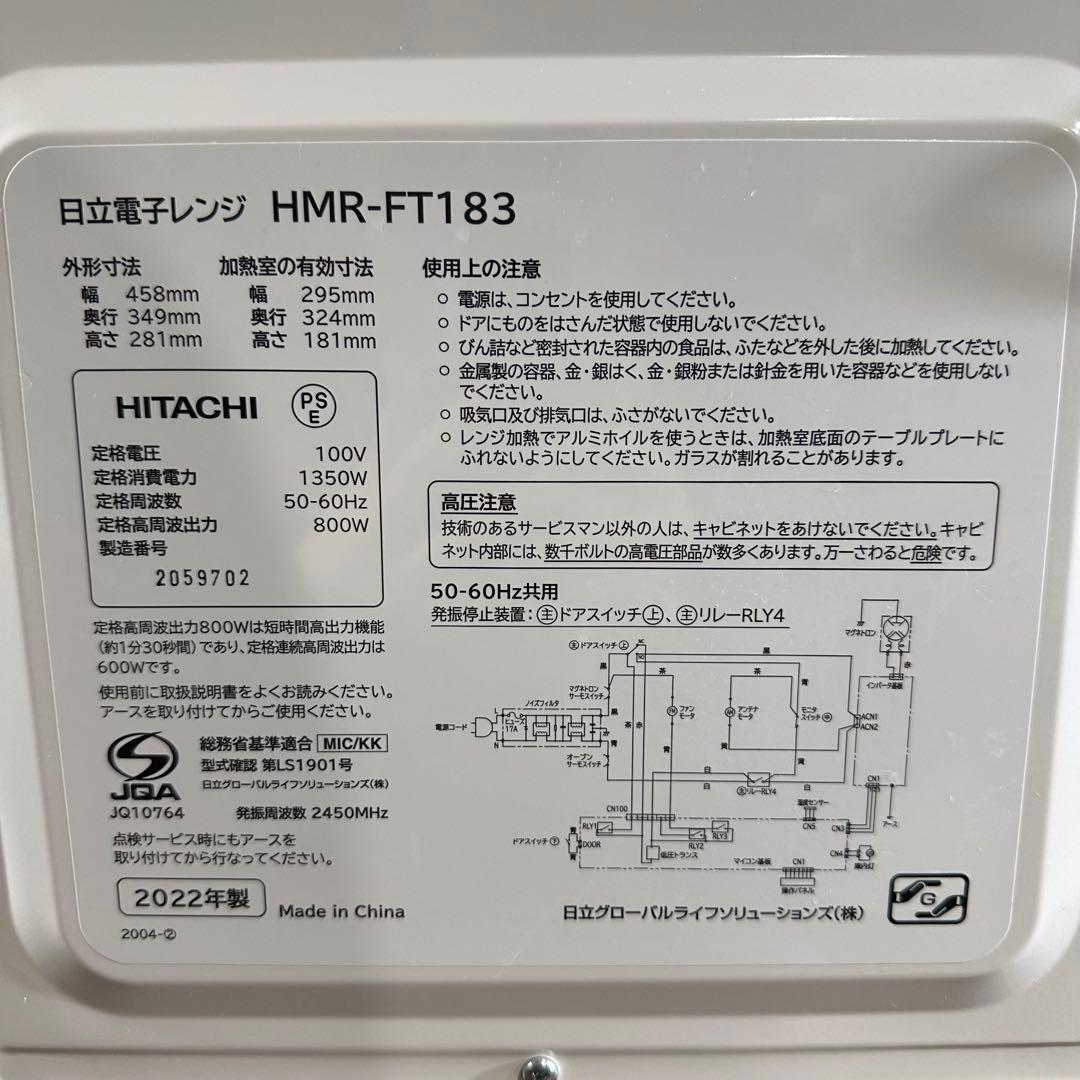 美品 即日発送 22年製　HITACHI 電子レンジ HMR-FT183