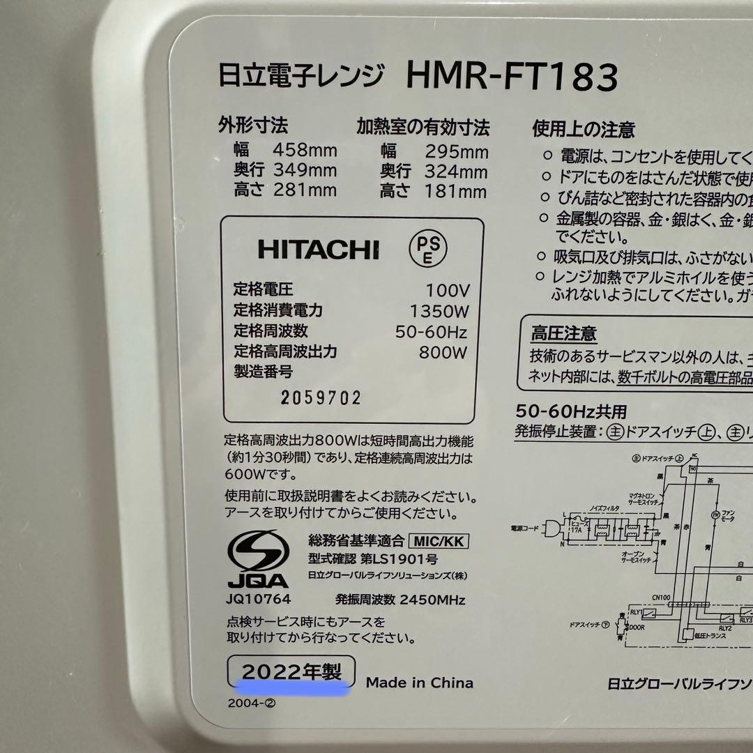 美品 即日発送 22年製　HITACHI 電子レンジ HMR-FT183