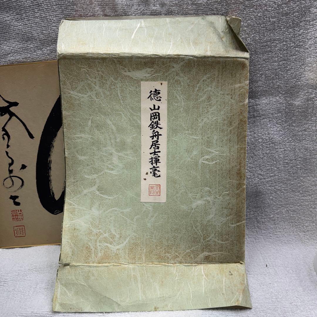 山岡鉄舟　色紙書き　徳　山岡鉄舟居士揮毫