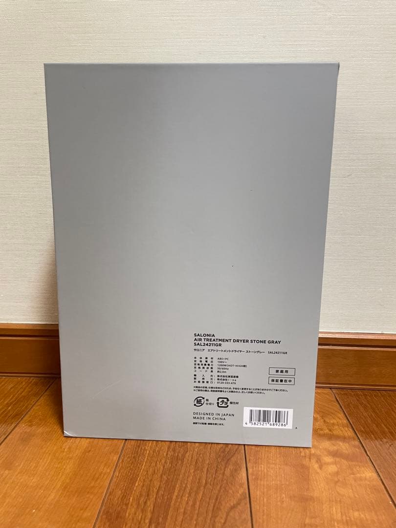 新品未開封サロニアエアトリートメントドライヤーストーングレーSAL24211GR