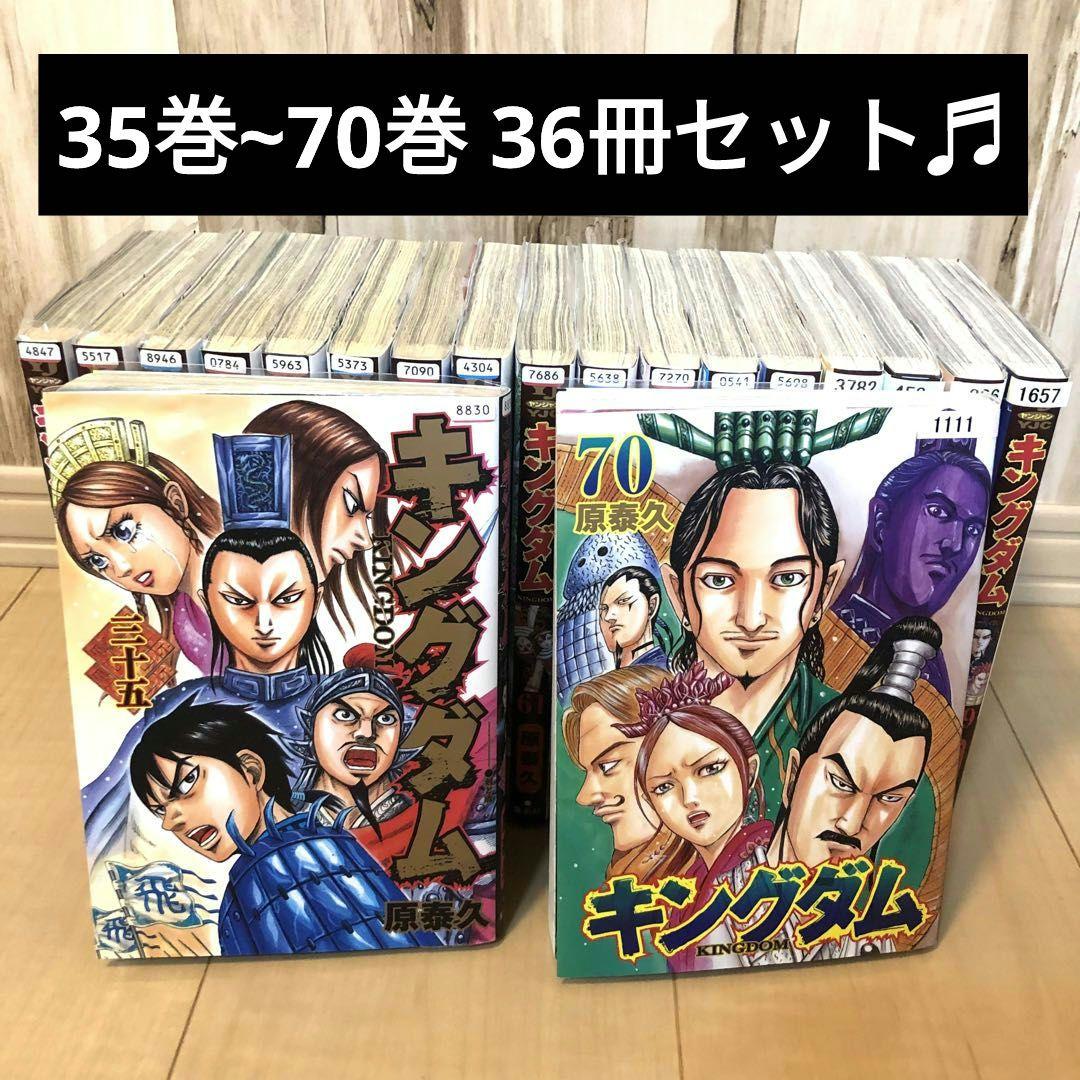 【36冊】キングダム 35巻~70巻 コミック